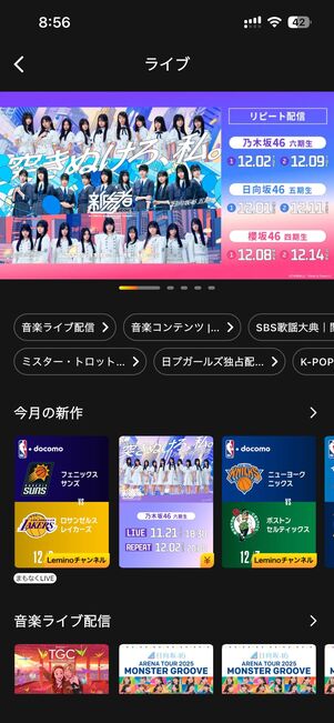 韓流・アジア・アニメ・音楽や、ライブコンテンツが充実