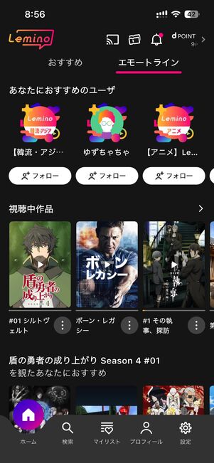 「エモートライン」機能