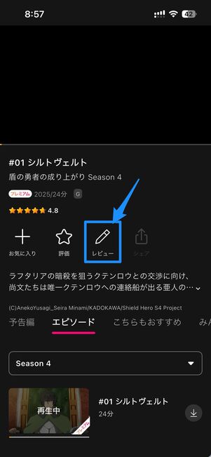 「レビュー」機能