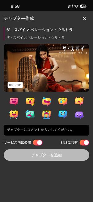 「マイチャプター」機能