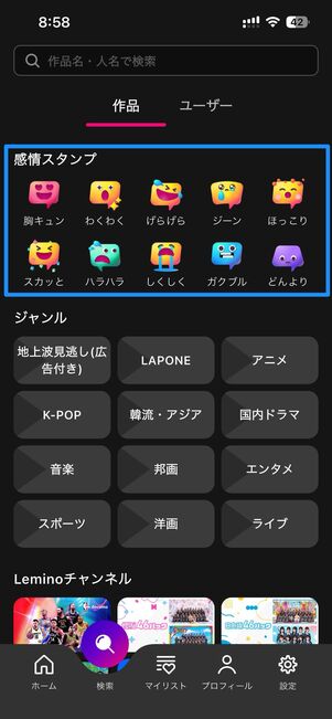 「感情検索」機能