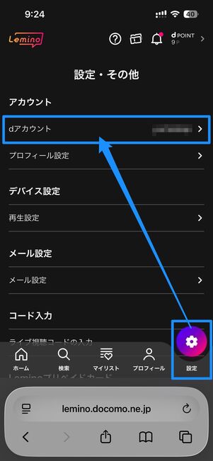 Leminoの登録状況を確認する