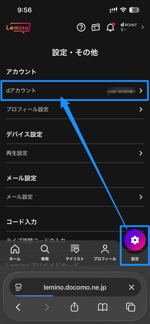 Leminoプレミアムを解約する方法