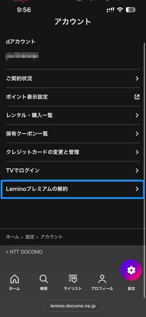 Leminoプレミアムを解約する方法