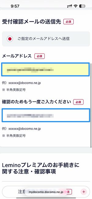 Leminoプレミアムを解約する方法