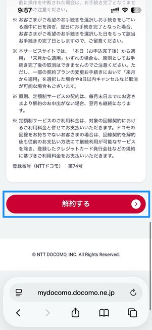 Leminoプレミアムを解約する方法
