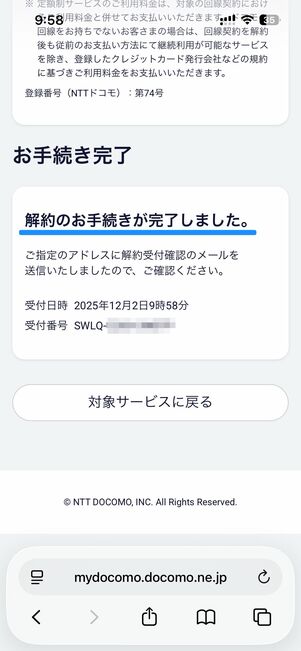Leminoプレミアムを解約する方法