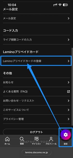 Lemino公式サイトで「Leminoプリペイドカードの登録」にアクセス