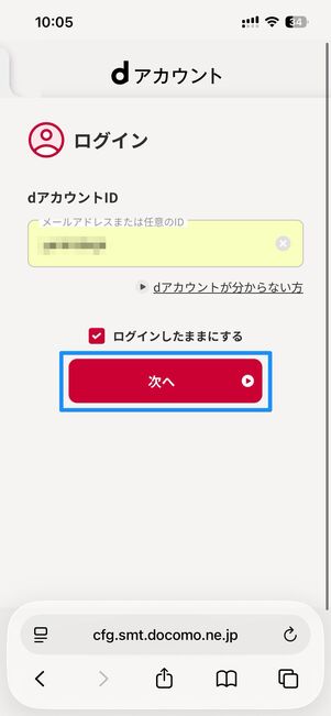 dアカウントにサインインする