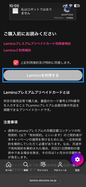 プリペイドカードの番号を入力する