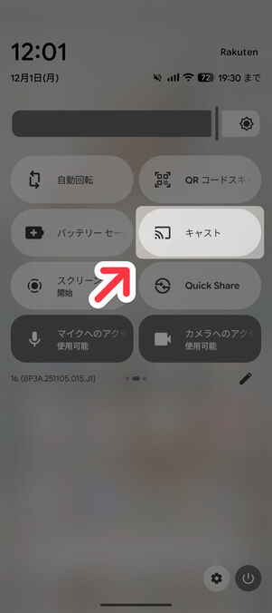 コントロールパネル：キャスト（Pixel 9a, Android16）