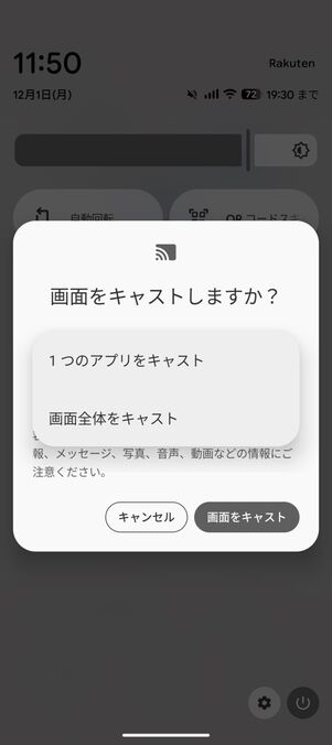「1つのアプリをキャスト」で「キャスト」、「画面全体をキャスト」で「ミラーリング」ができる