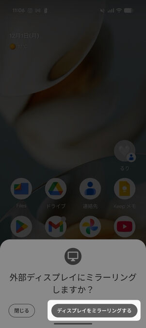 「外部ディスプレイにミラーリングしますか？」の表示で「ディスプレイをミラーリングする」をタップ