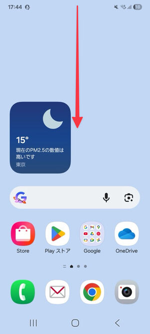 Androidスマホの画面上部を下にスワイプする