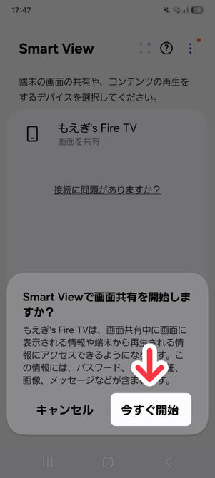 ミラーリングを開始する