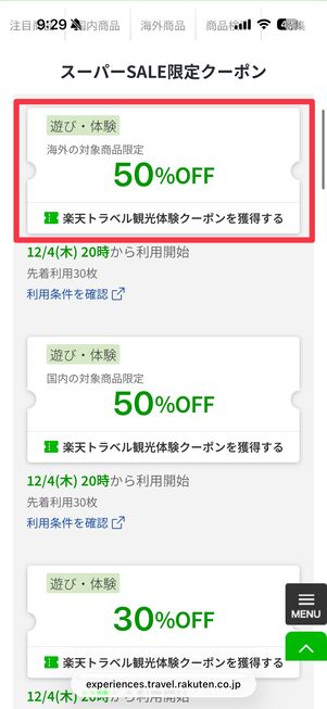 遊び・体験のクーポンはクーポンを直接タップで獲得