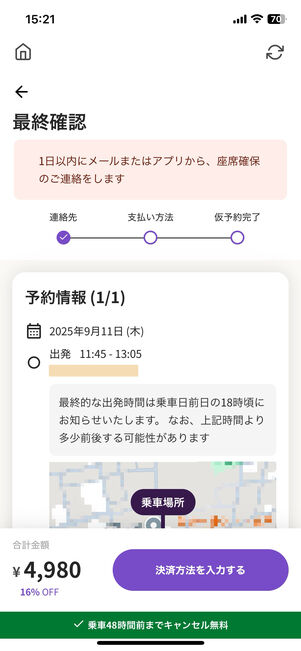 最終確認画面で入力内容を確認