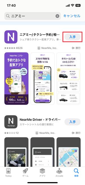 アプリインストール画面で「入手」をタップ