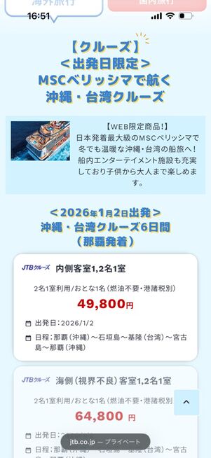 MSCベリッシマで航く 沖縄・台湾クルーズ