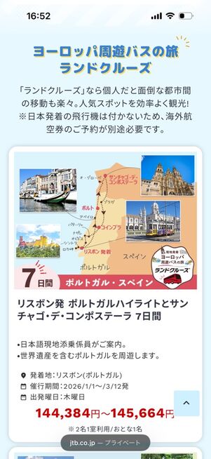 ヨーロッパ周遊バスの旅 ランドクルーズ