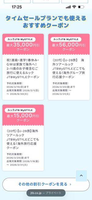 タイムセールと併用できる海外旅行クーポン（2025年12月）