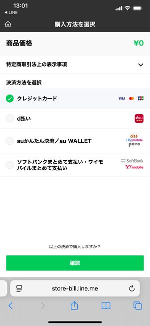 LINE MUSICに登録する方法
