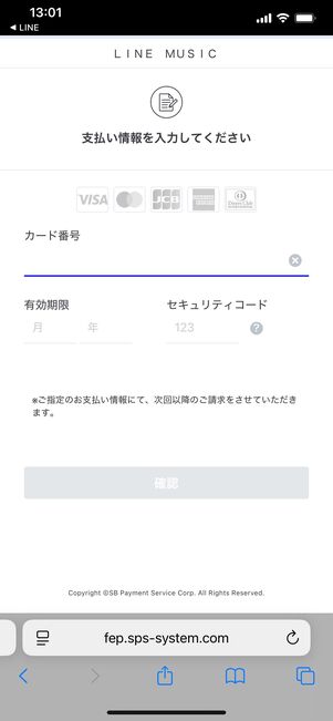 LINE MUSICに登録する方法