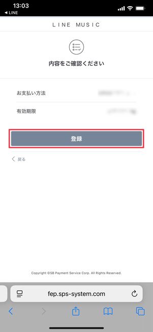 LINE MUSICに登録する方法