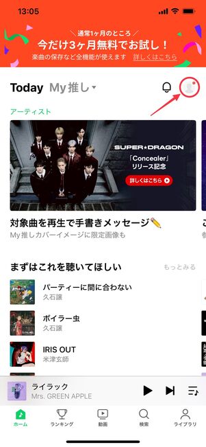 LINE MUSIC ファミリープランに登録する方法