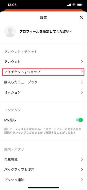 LINE MUSIC ファミリープランに登録する方法