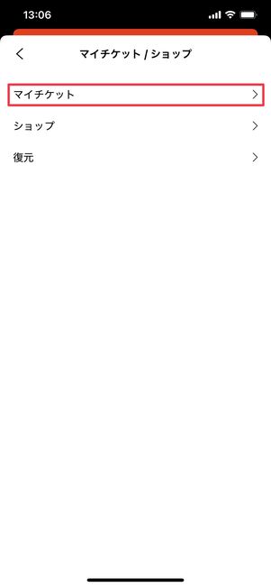 LINE MUSIC ファミリープランに登録する方法