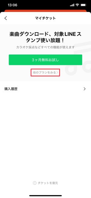 LINE MUSIC ファミリープランに登録する方法