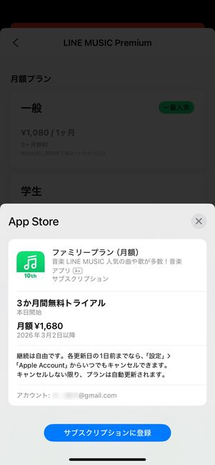 LINE MUSIC ファミリープランに登録する方法