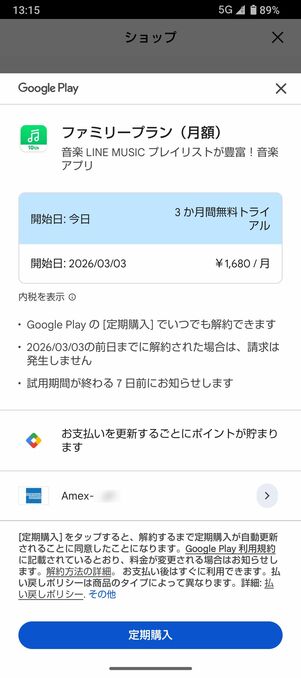 LINE MUSIC ファミリープランに登録する方法