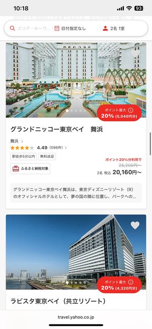 国内宿泊のスペシャルセール特設ページ