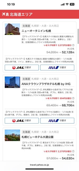 ヤフーパックのスペシャルセール特設ページ