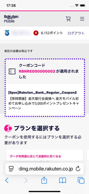 コード「RBNREG00000002」が自動で入力される