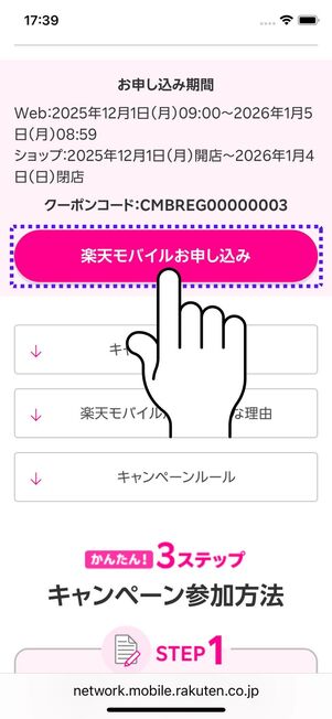 「楽天モバイルお申し込み」ボタンをタップする