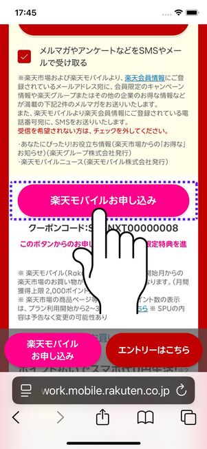 「楽天モバイルお申し込み」ボタンをタップ
