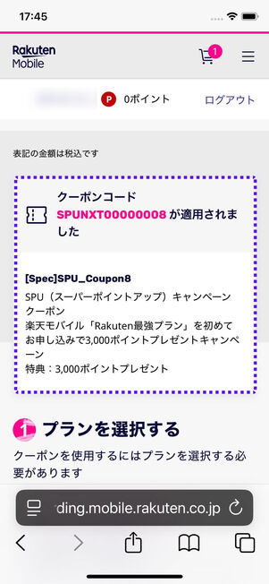 「楽天モバイルお申し込み」ボタンをタップ