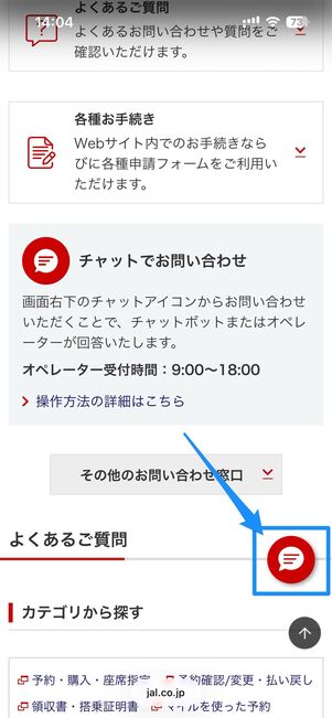チャットサービスの使い方