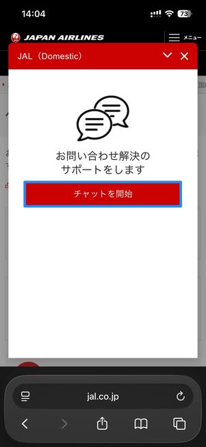 チャットサービスの使い方