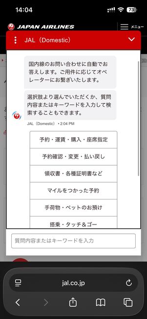 チャットサービスの使い方