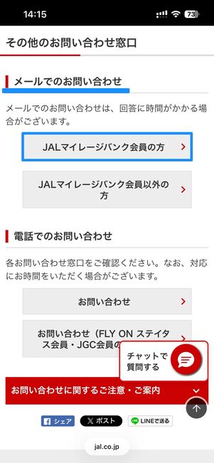 JALマイレージバンク（JMB）会員の場合