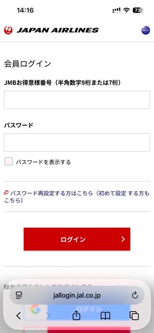 JALマイレージバンク（JMB）会員の場合
