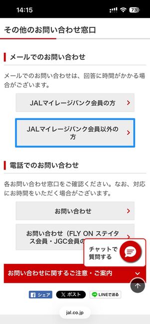 JALマイレージバンク（JMB）会員以外の場合