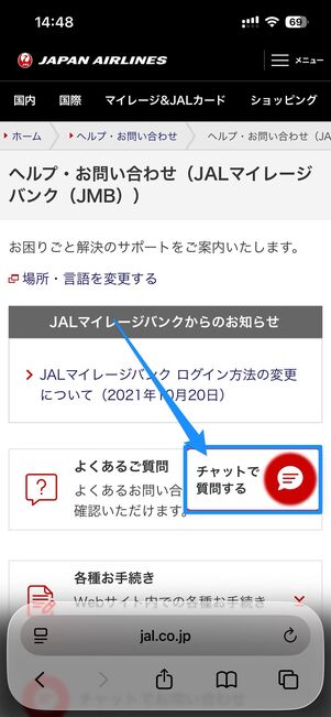 チャットで問い合わせる