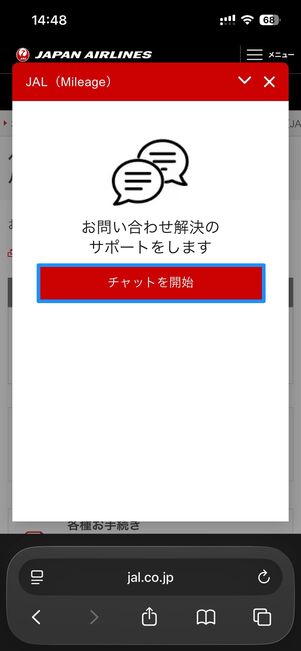チャットで問い合わせる