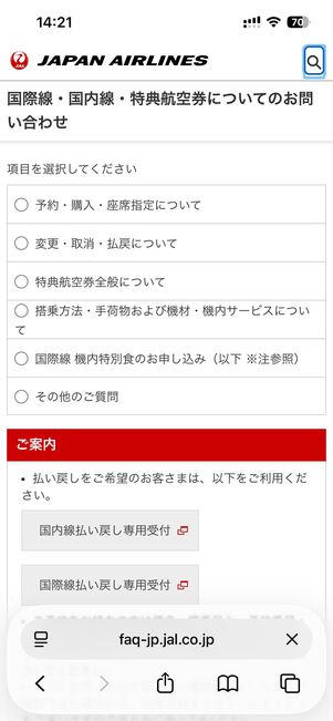 メール（専用問い合わせフォーム）で問い合わせる
