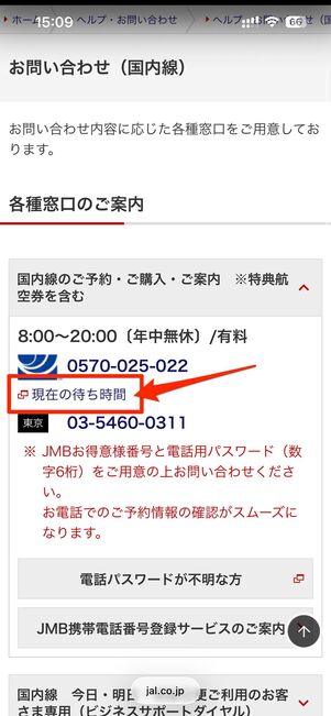 オペレーターに繋がるまでのおおよその時間が確認できる